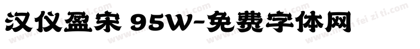 汉仪盈宋 95W字体转换